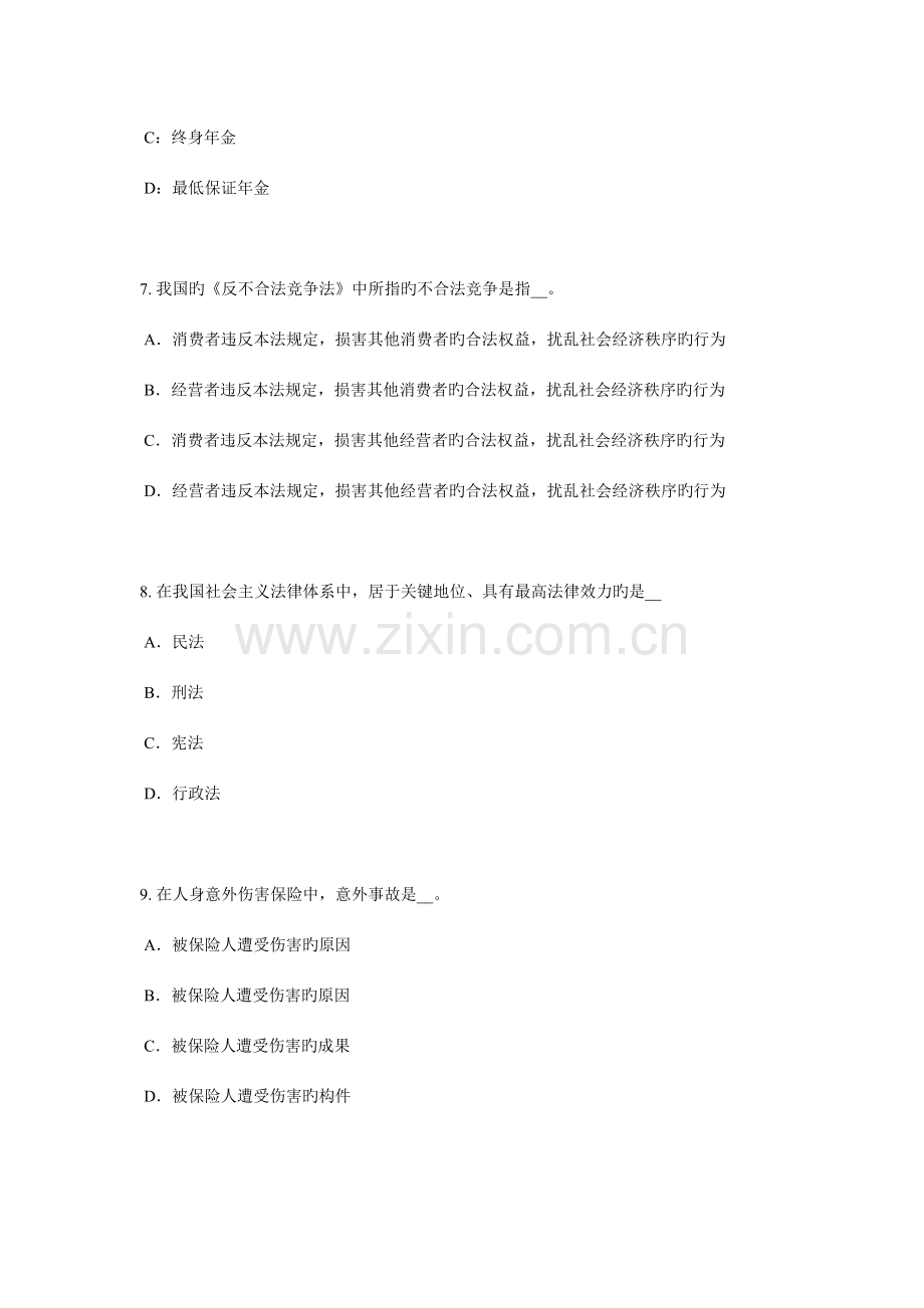 2023年上半年云南省寿险理财规划师考试试题.docx_第3页