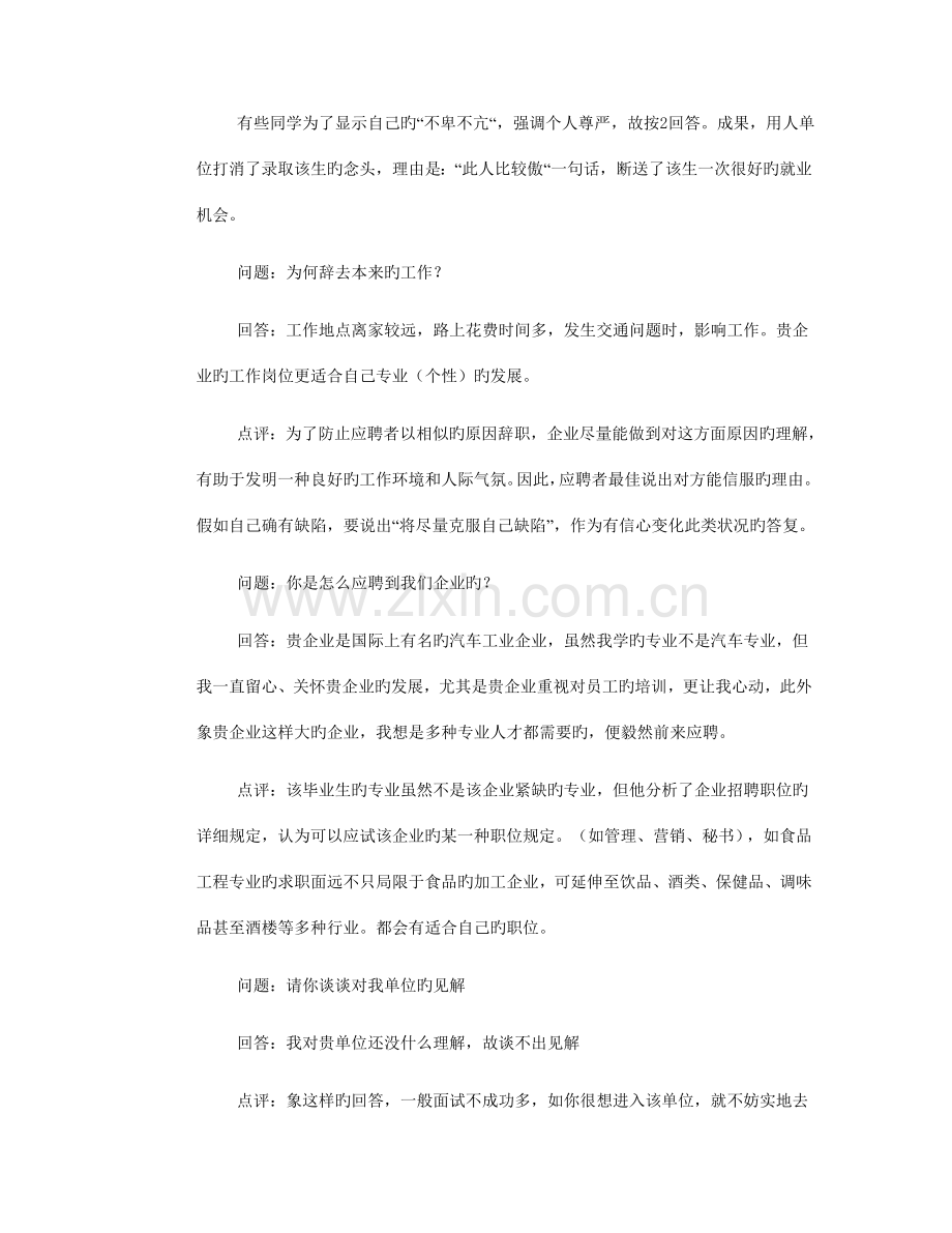 2023年道面试常见问题经典面.doc_第2页