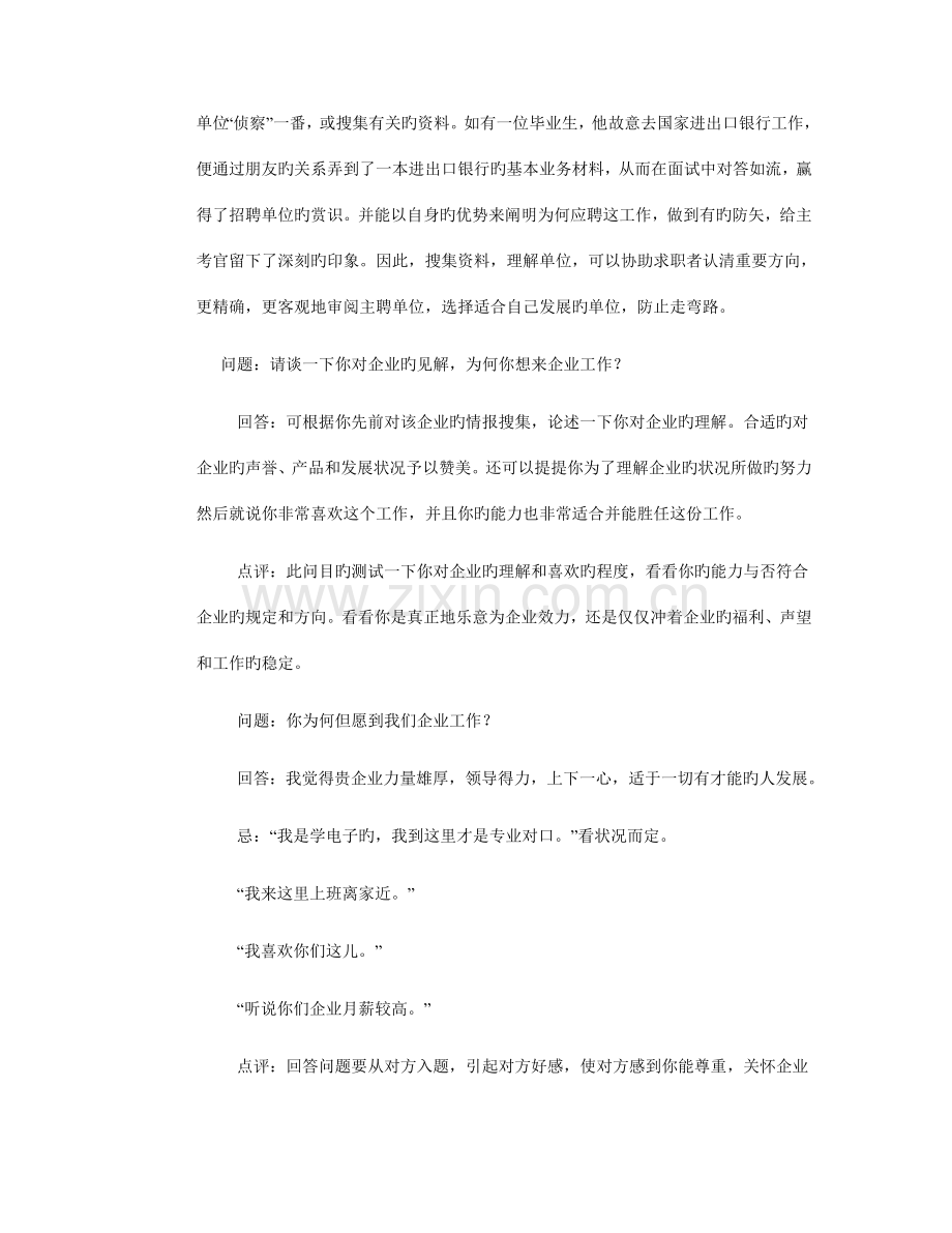 2023年道面试常见问题经典面.doc_第3页