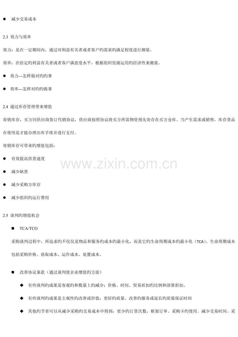 2023年采购绩效管理知识点梳理.doc_第2页