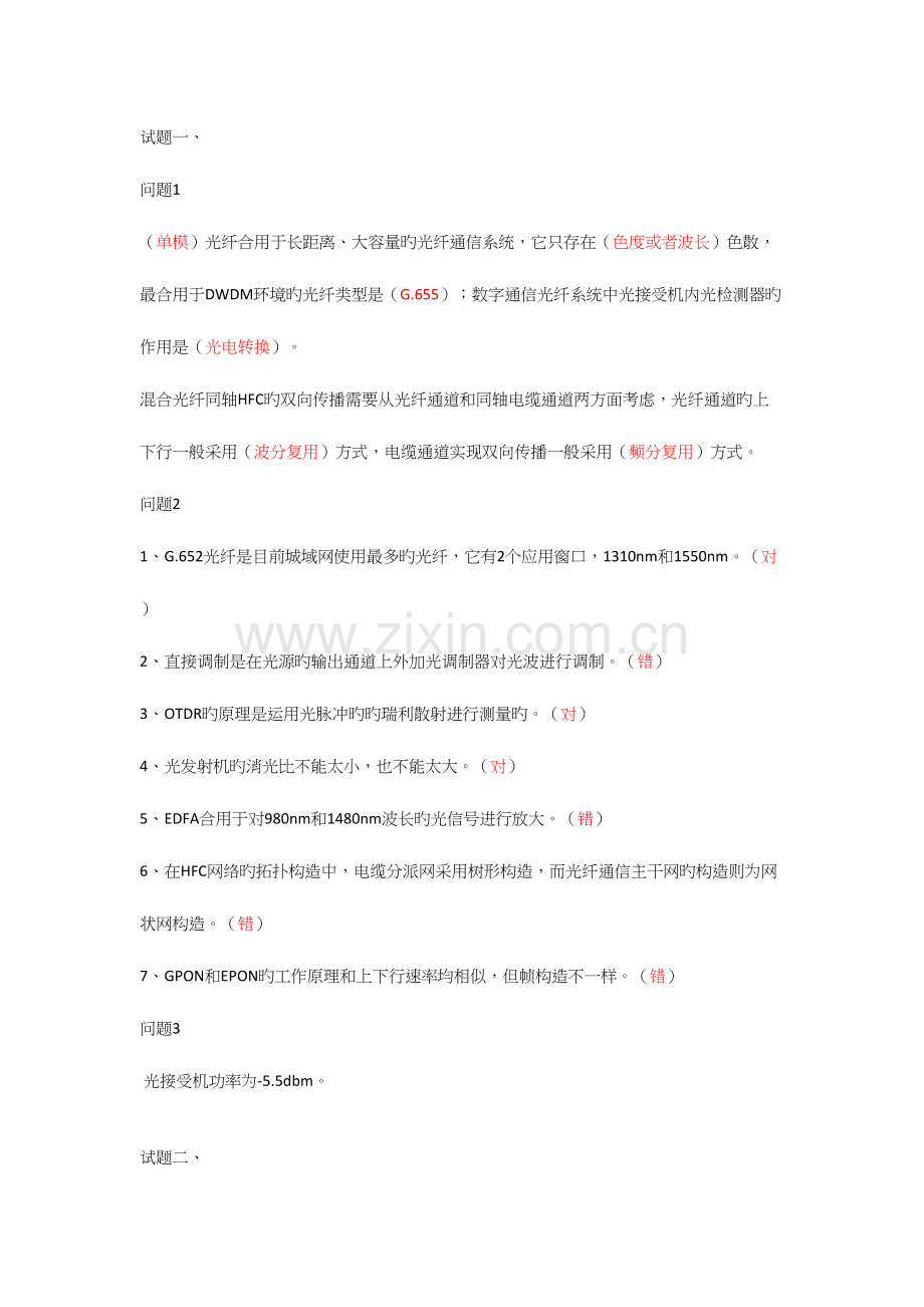 2023年中级通信工程师传输与接入真题答案.docx_第1页