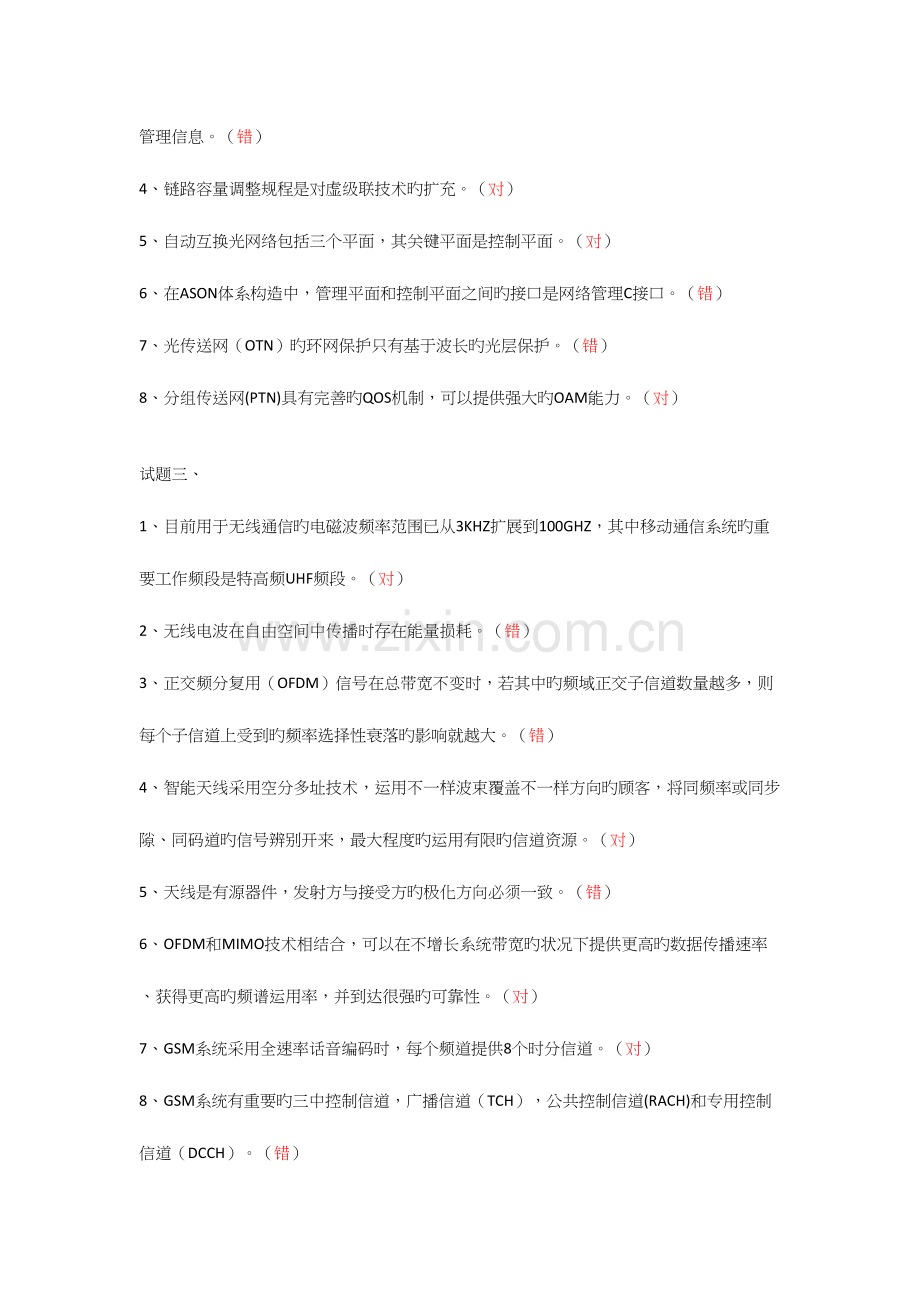 2023年中级通信工程师传输与接入真题答案.docx_第3页