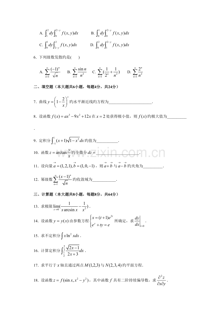 2023年江苏省专转本高数真题及答案-(2).doc_第2页