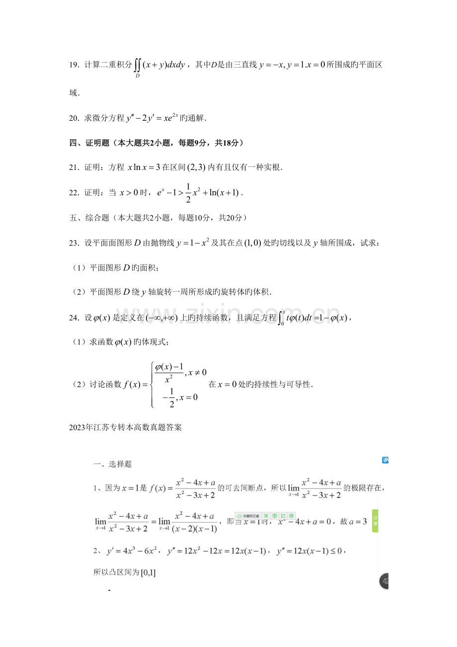 2023年江苏省专转本高数真题及答案-(2).doc_第3页