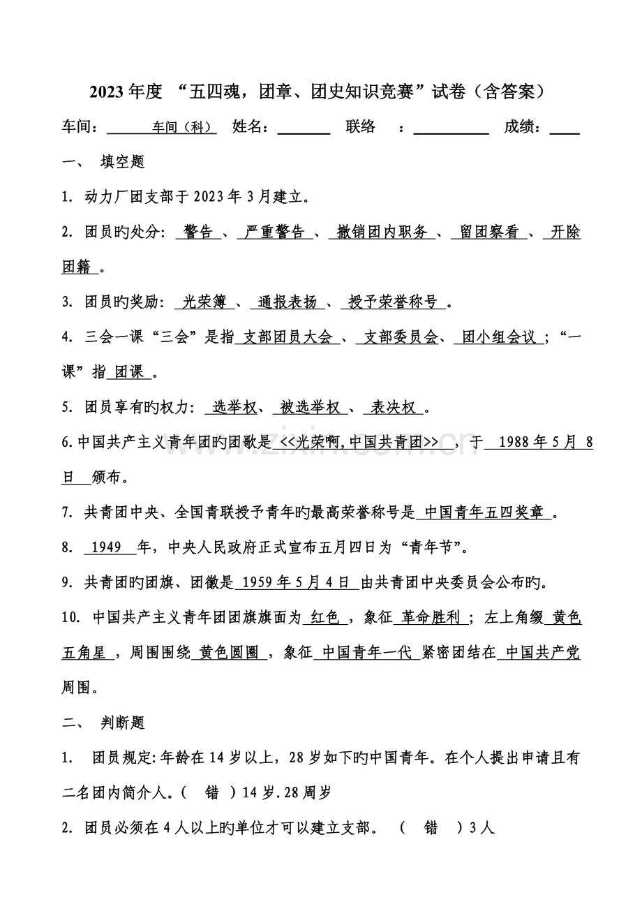 2023年团竞赛试题含答案.doc_第1页