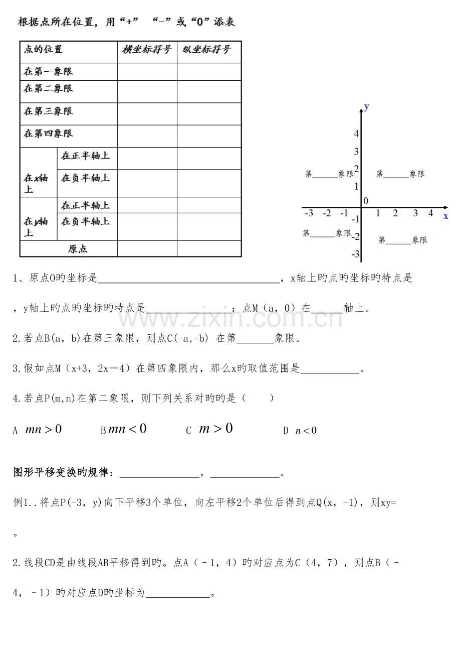 2023年平面直角坐标系章节复习和知识点汇总.doc_第2页