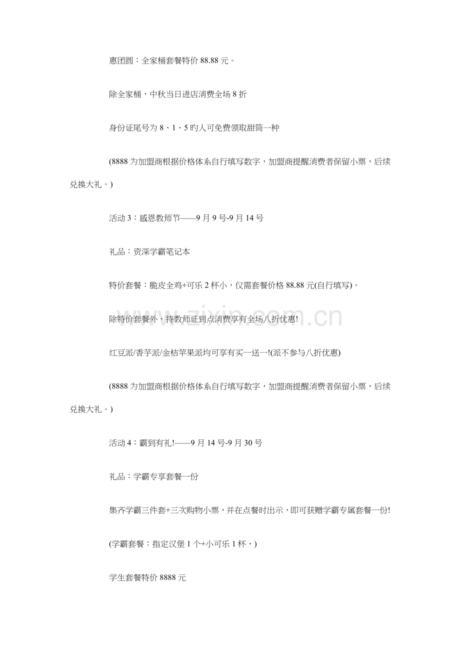 开学商场促销活动策划与影楼计划书汇编.doc_第3页