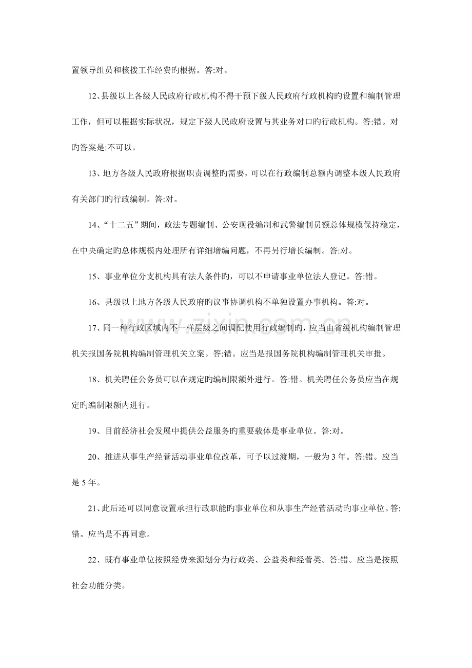 2023年机构编制知识竞赛题含答案.doc_第2页