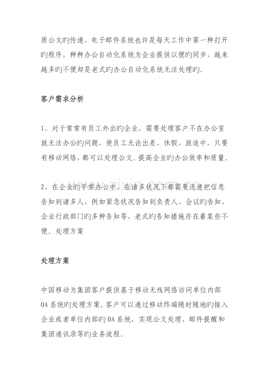 中国移动动力金融行业移动信息化解决方案金融行业移动信息化解决方案.doc_第3页