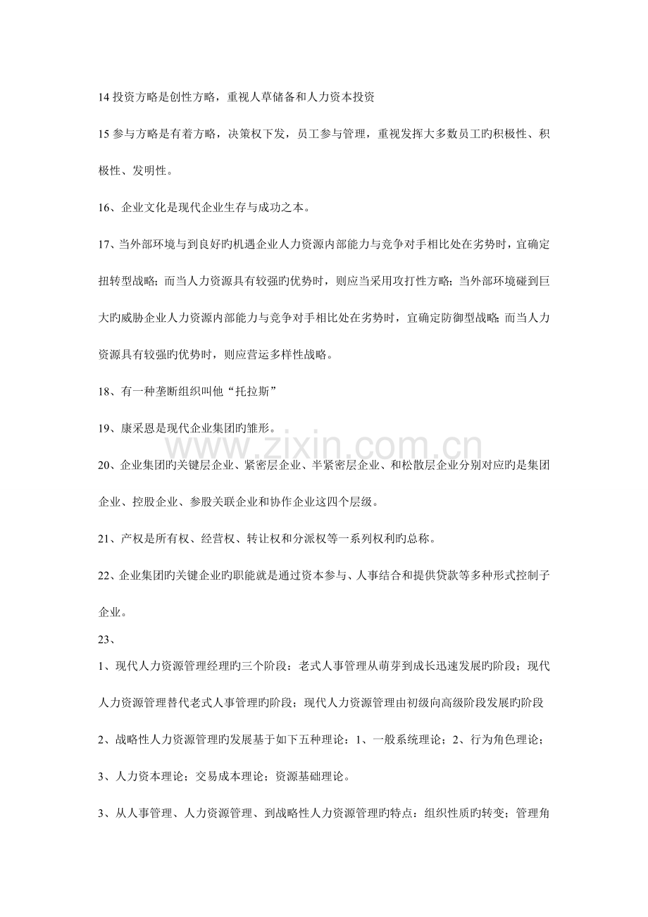 2023年人力资源管理师考试.doc_第2页