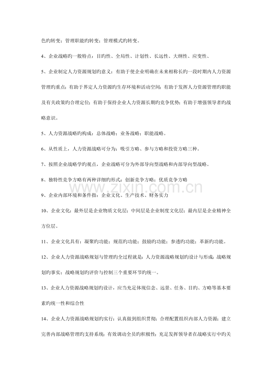 2023年人力资源管理师考试.doc_第3页