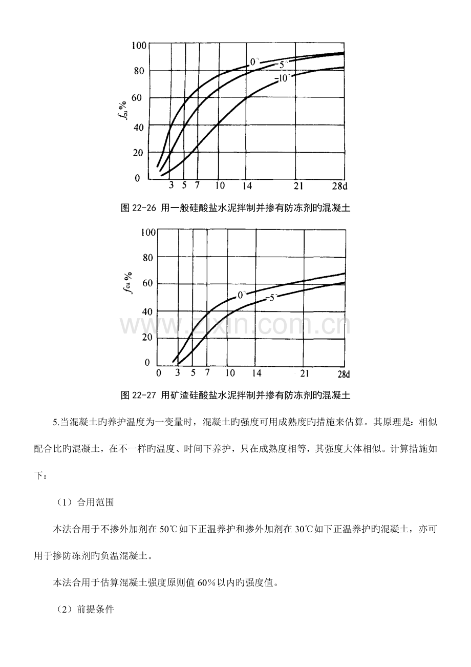 冬季施工砼强度曲线.doc_第3页