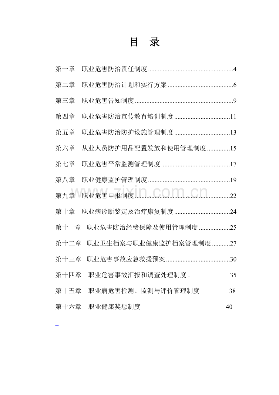 煤矿职业危害防治制度.doc_第2页