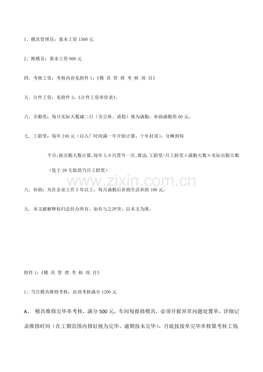 模具维修考核工资方案.docx_第2页