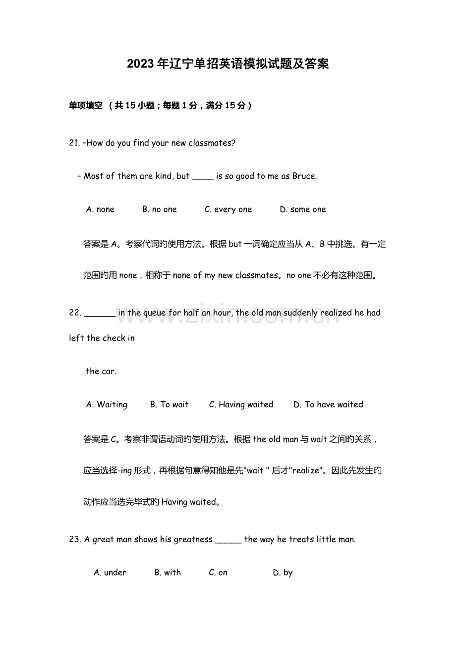 2023年辽宁单招英语模拟试题及答案.docx_第1页