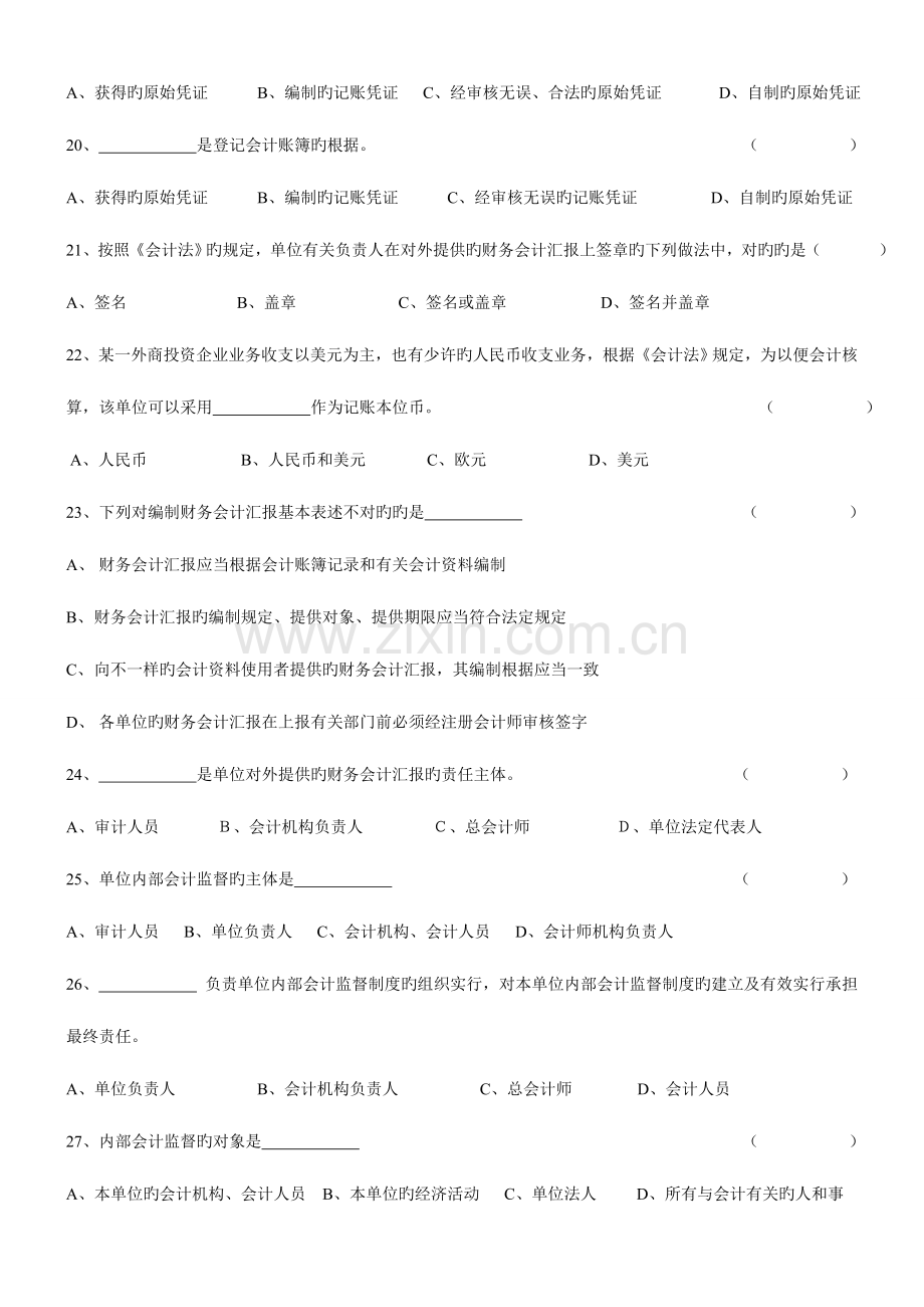 2023年浙江省会计从业资格考试财经法规习题库附答案.doc_第3页