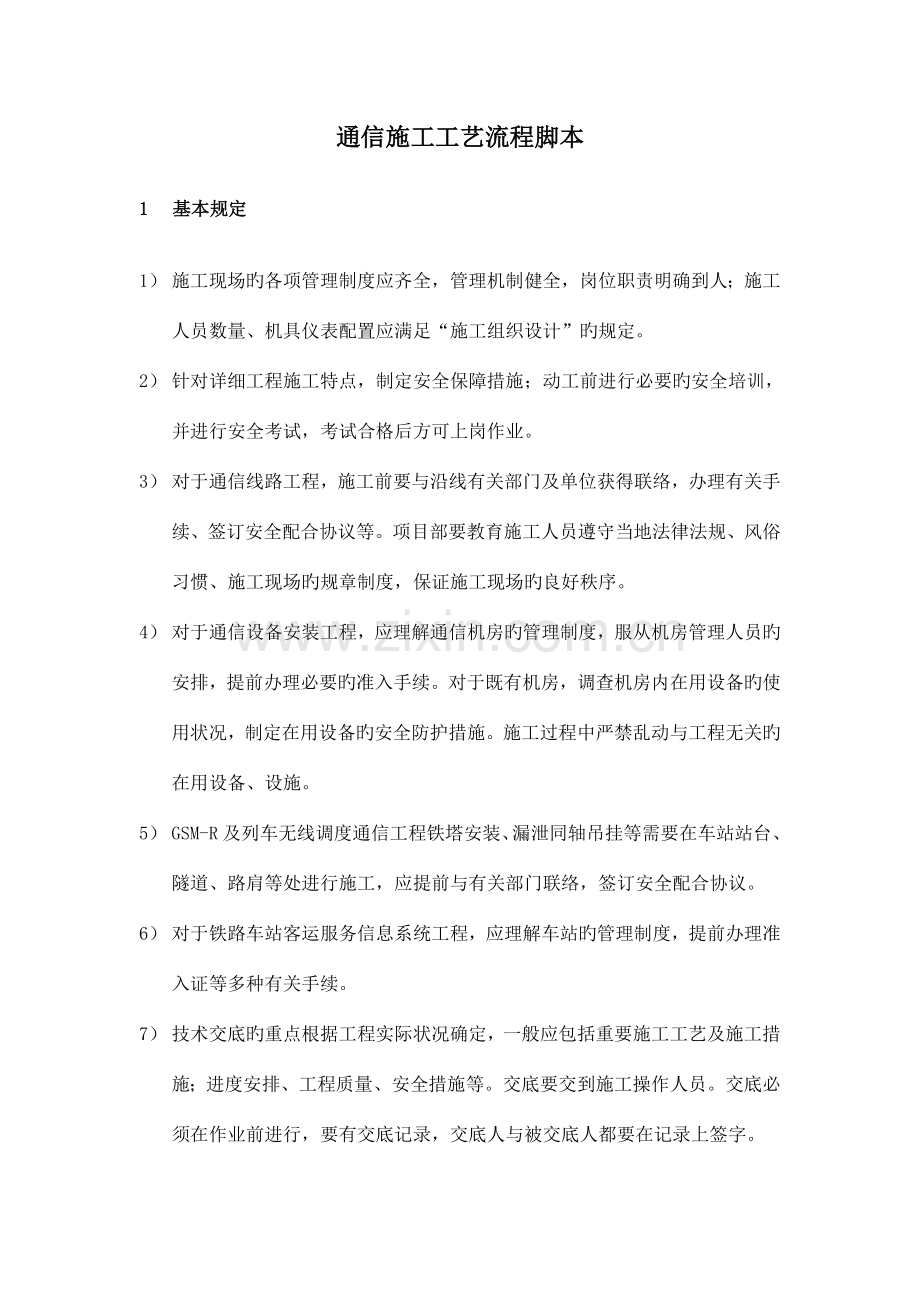 通信主要施工工艺流程图(2).doc_第1页