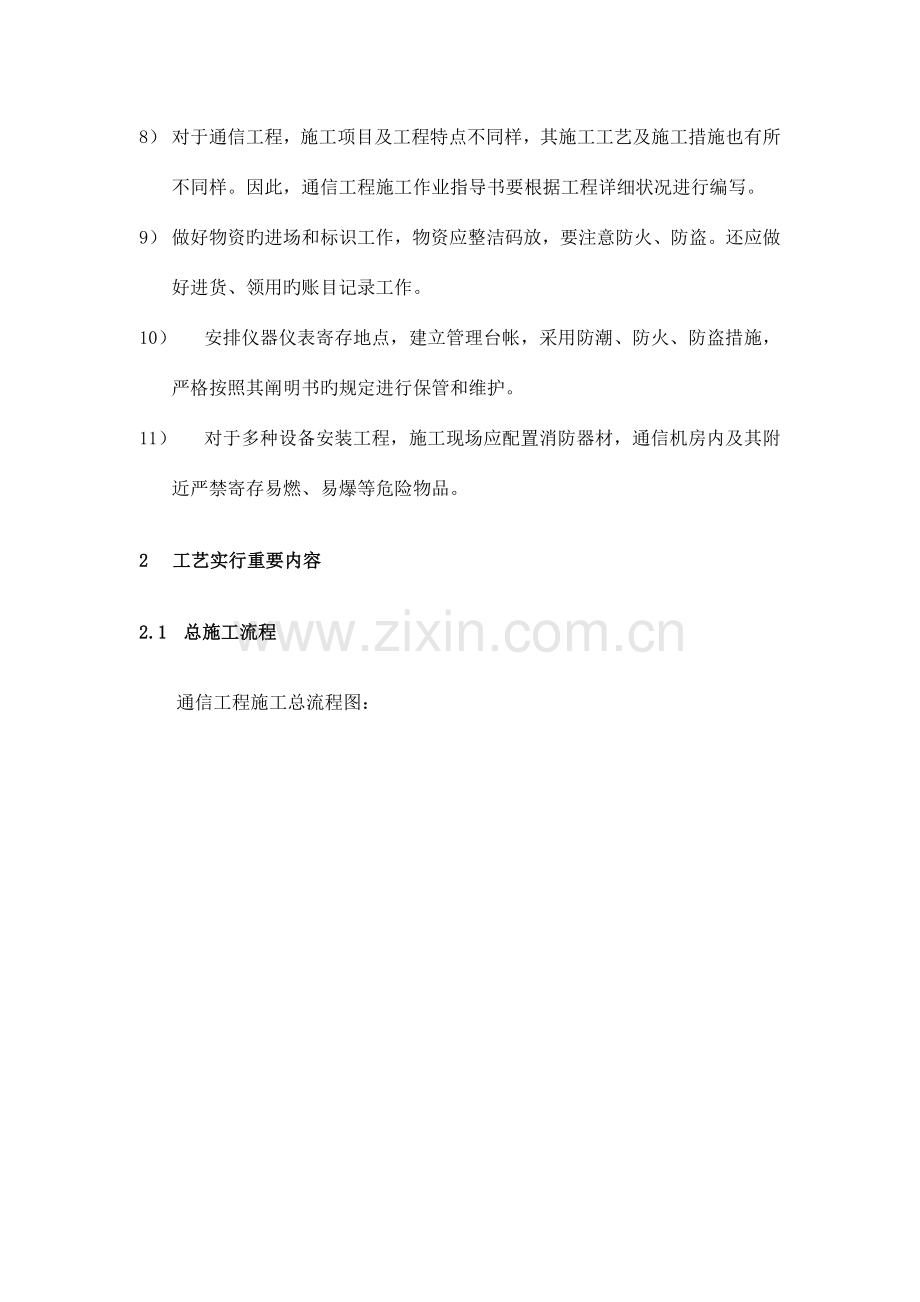 通信主要施工工艺流程图(2).doc_第2页