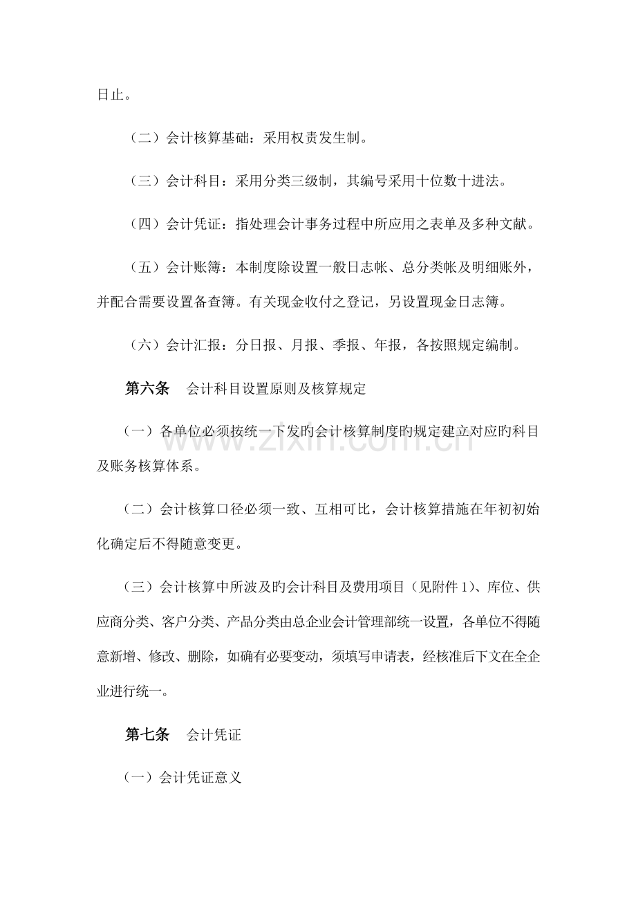 会计核算管理制度修订.doc_第2页