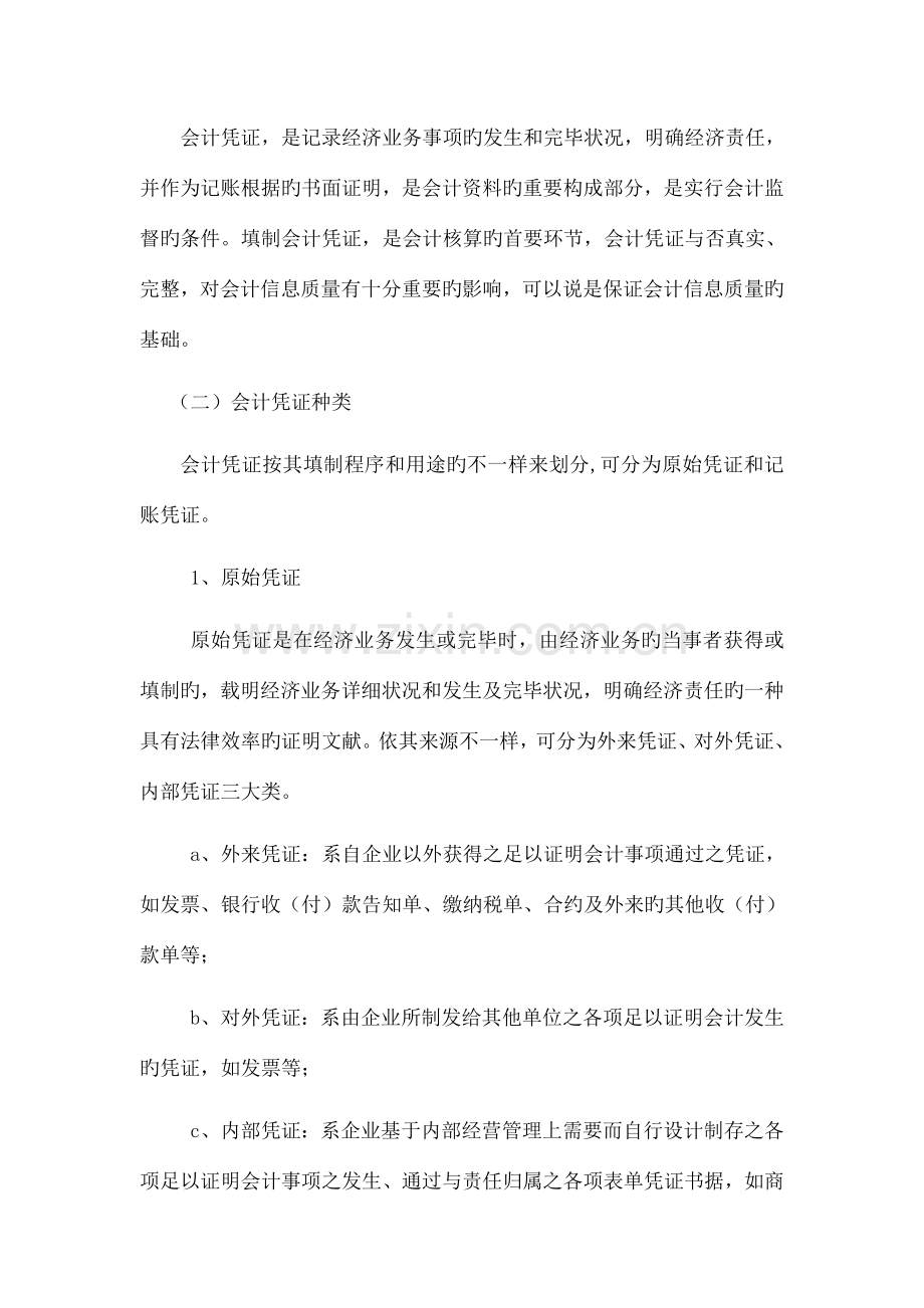 会计核算管理制度修订.doc_第3页