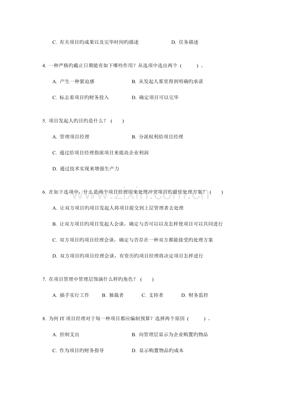 系统集成与项目管理公选课期末考卷.doc_第3页