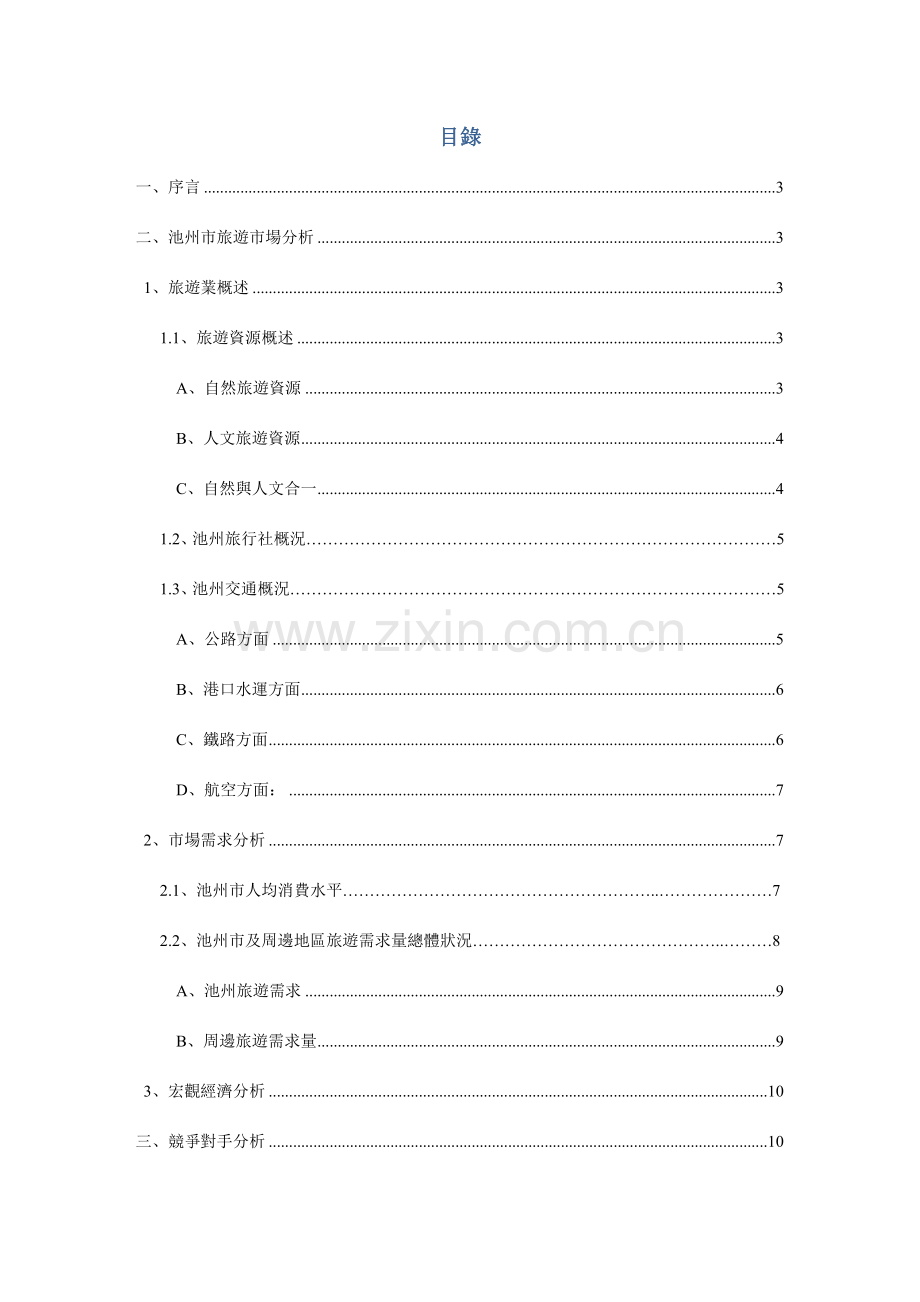 旅行社设立策划书旅行社设计方案(2).doc_第2页