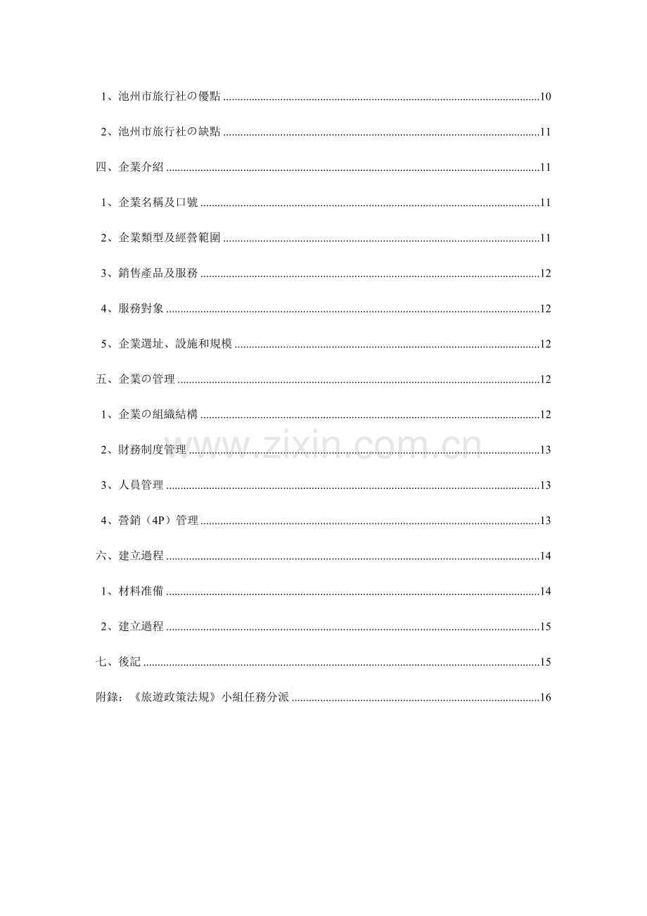 旅行社设立策划书旅行社设计方案(2).doc_第3页