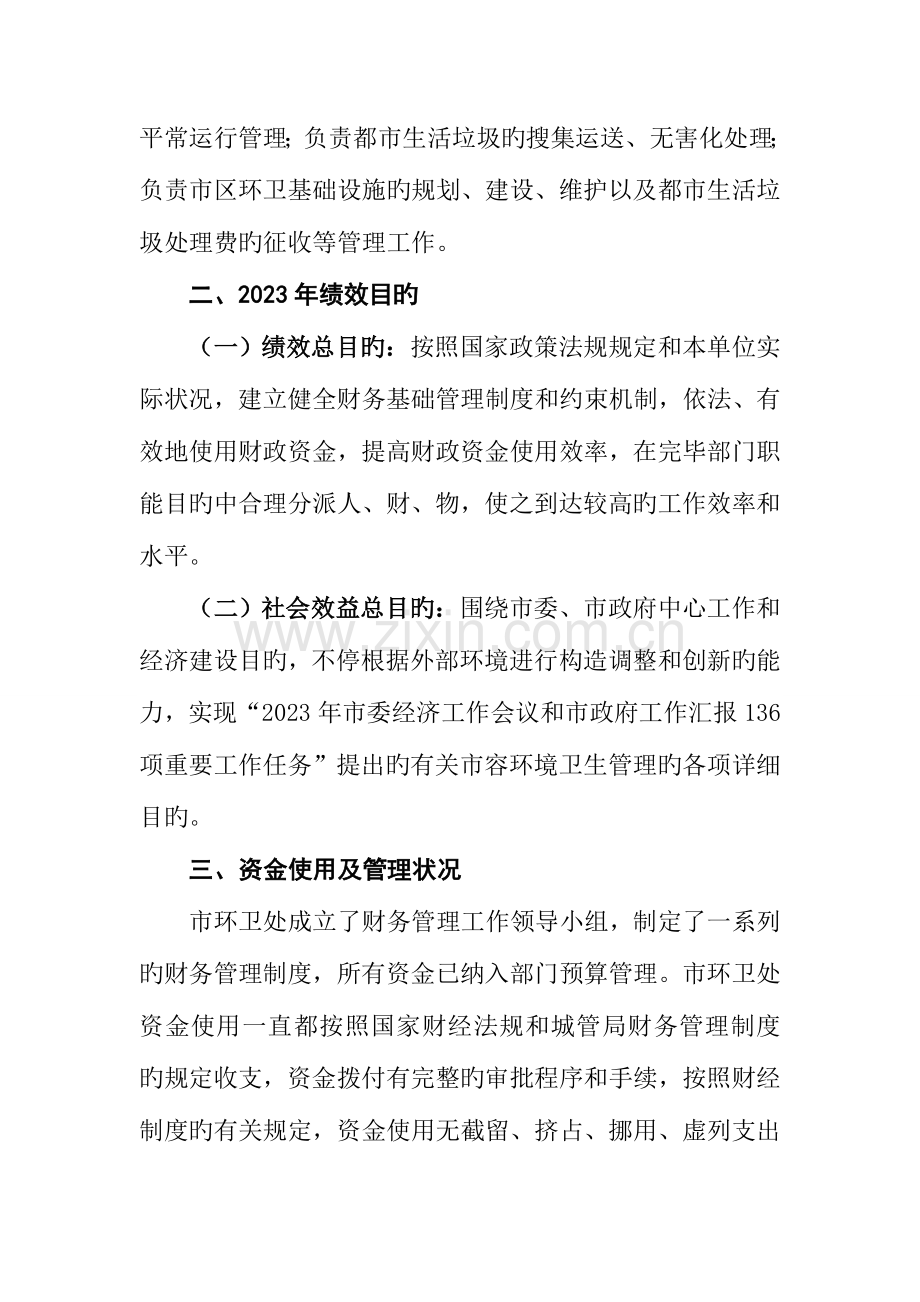 整体支出绩效自评报告.doc_第2页