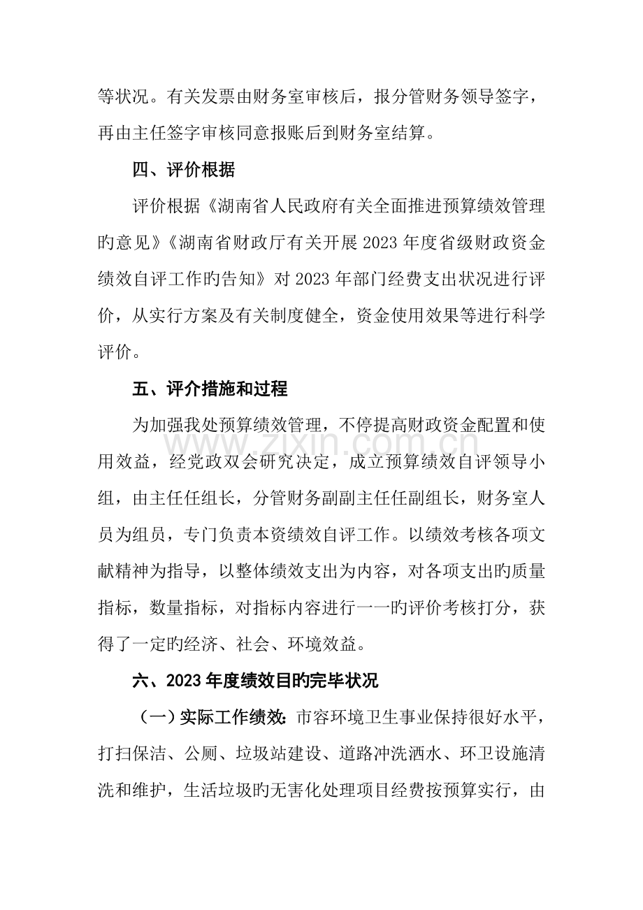 整体支出绩效自评报告.doc_第3页