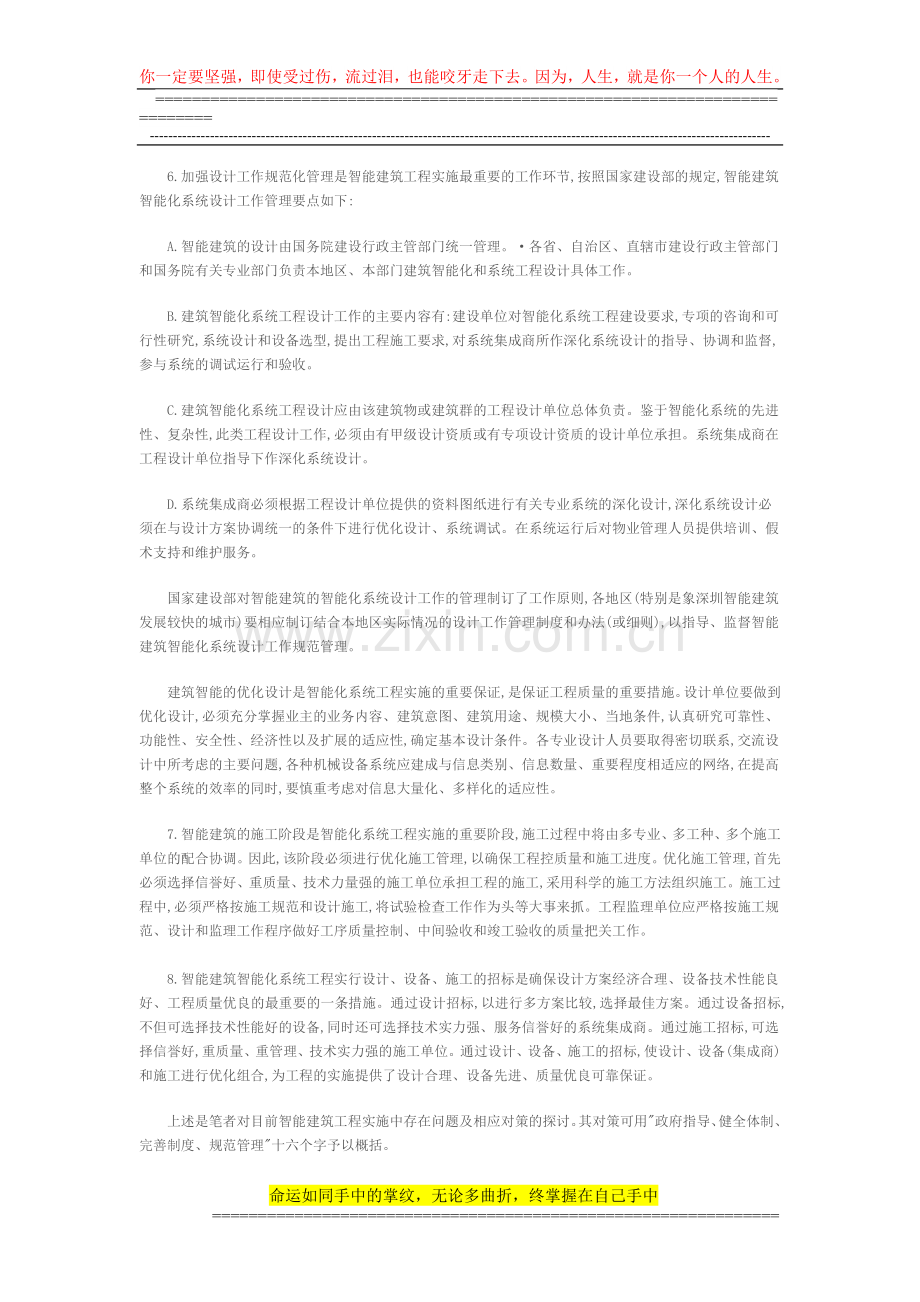 智能建筑智能化系统工程实施中的问题及对策的探讨.doc_第3页