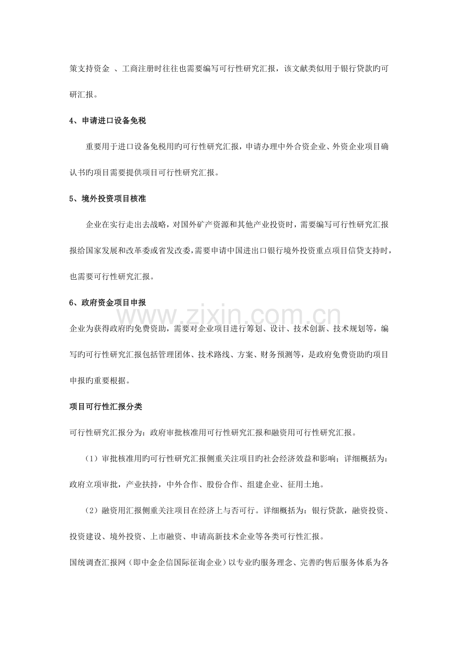 小时全信息动态脑电记录分析系统项目投资可行性研究报告.doc_第2页