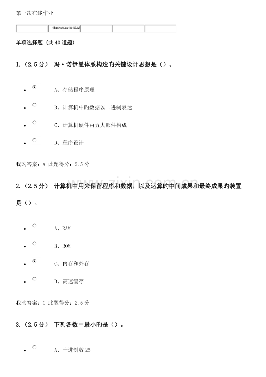 2023年中国石油大学北京计算机应用基础第新版新编三次在线作业.docx_第1页