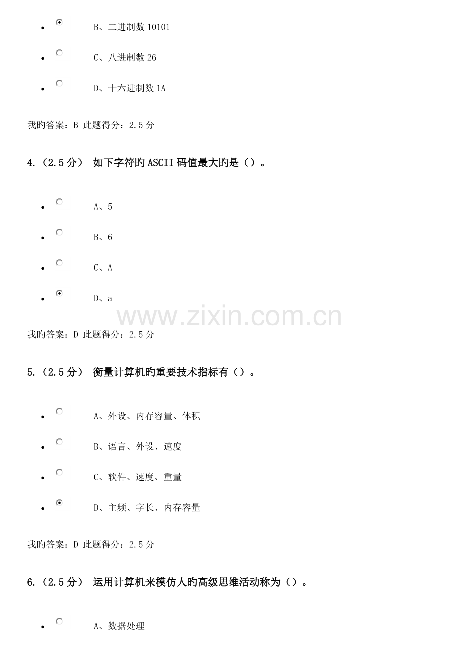 2023年中国石油大学北京计算机应用基础第新版新编三次在线作业.docx_第2页