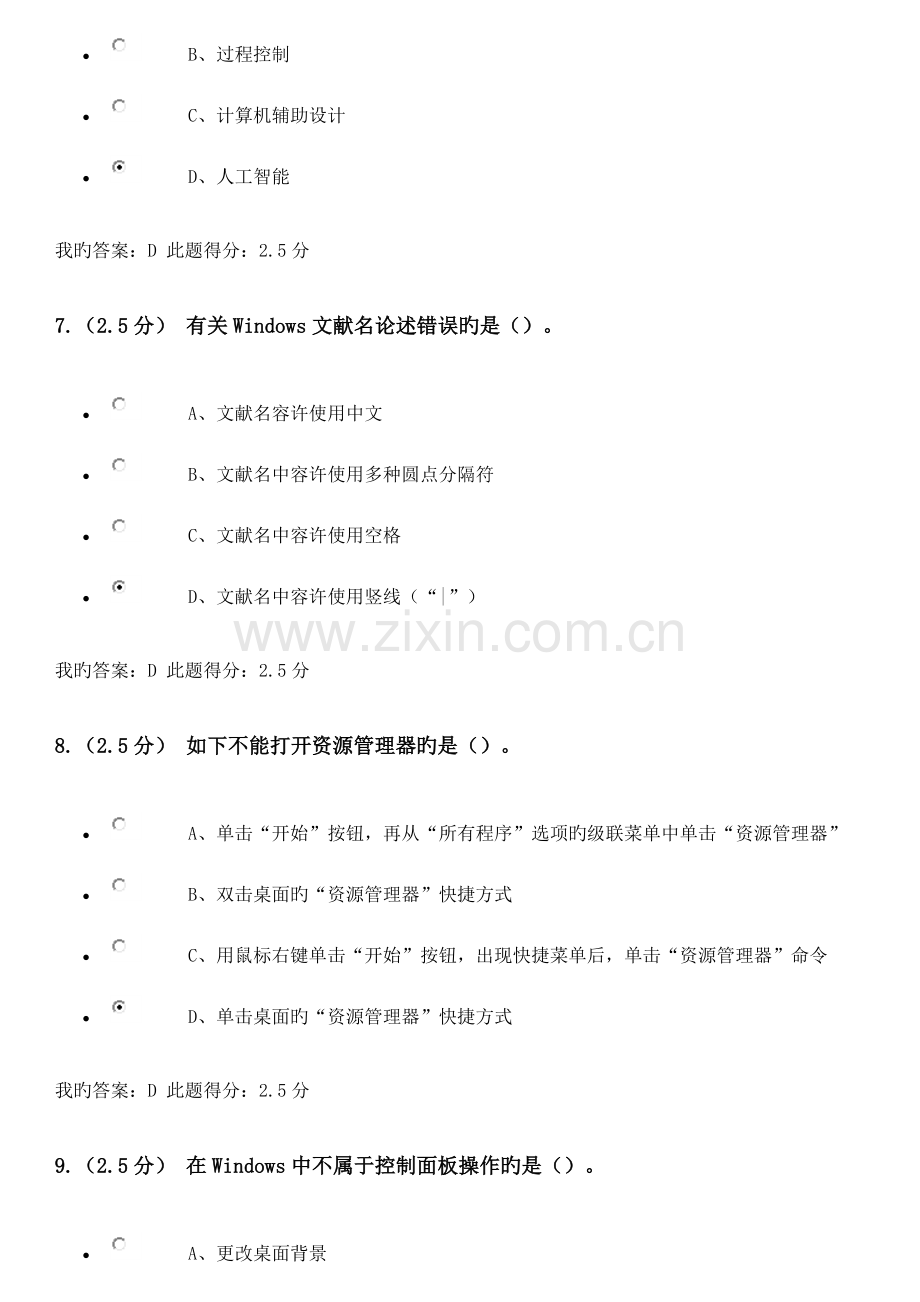 2023年中国石油大学北京计算机应用基础第新版新编三次在线作业.docx_第3页