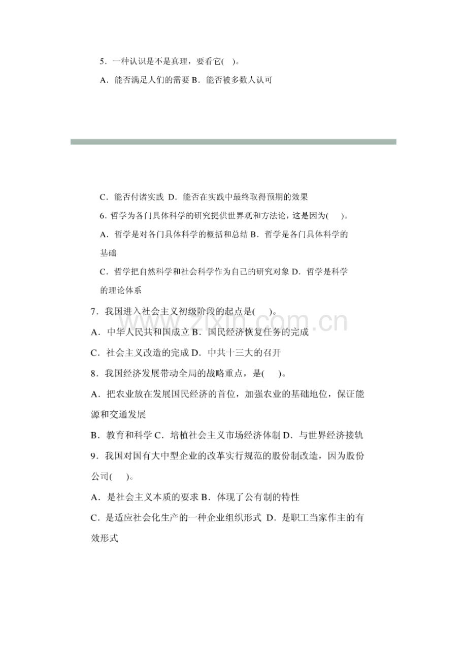 2023年新乡事业单位招聘.doc_第2页