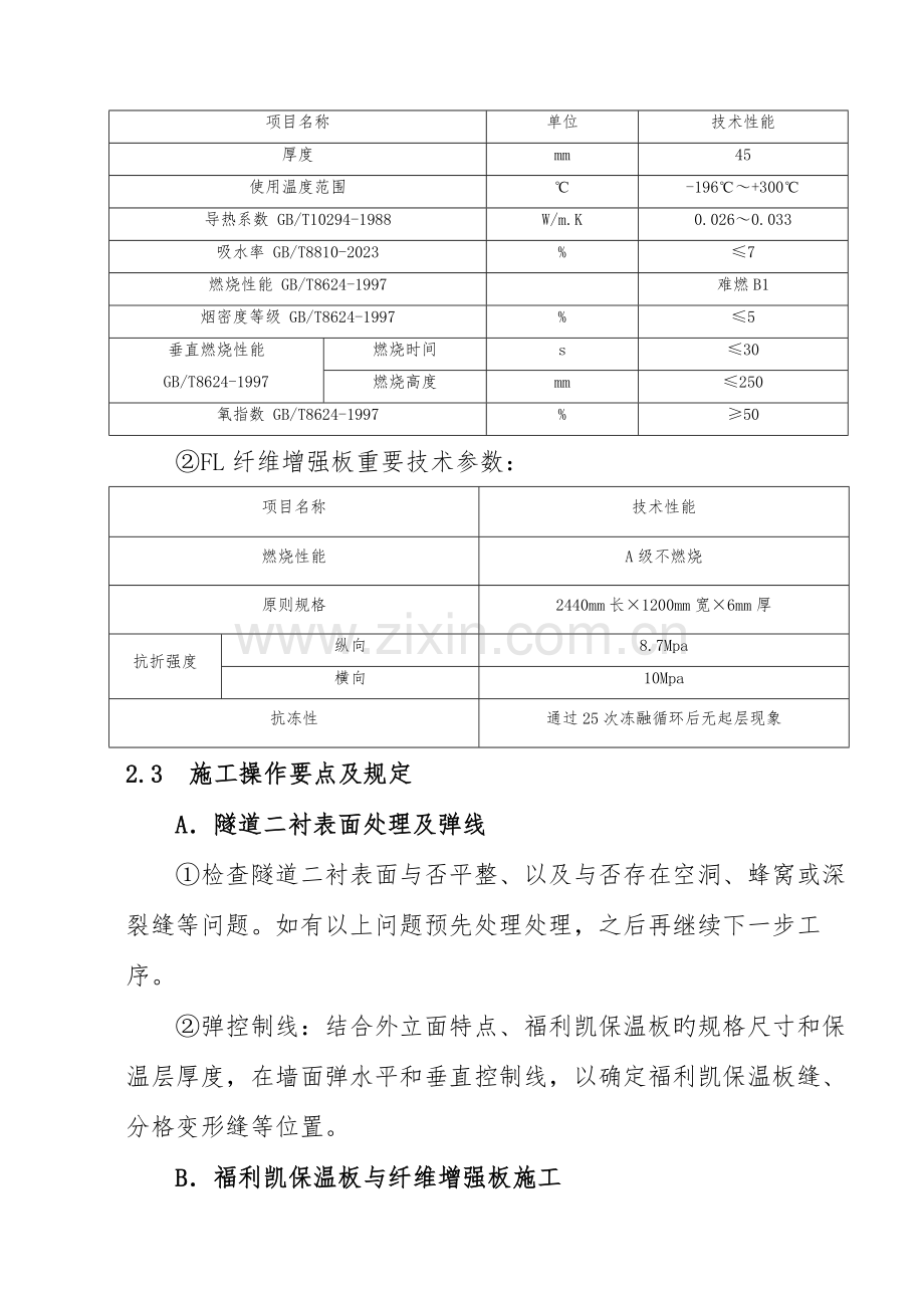 隧道保温装饰施工方案.doc_第3页