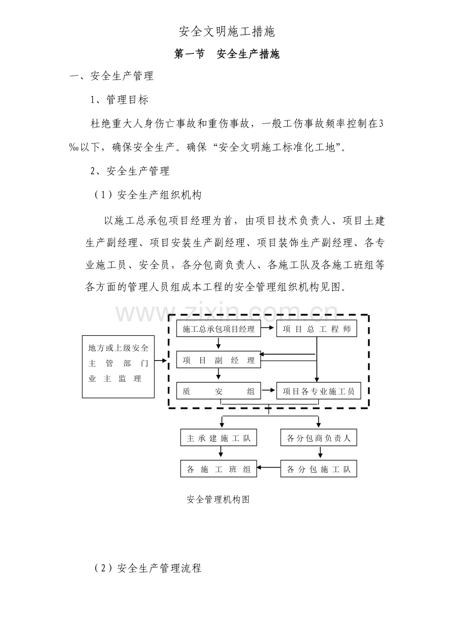 建筑高层安全文明施工措施.doc_第2页