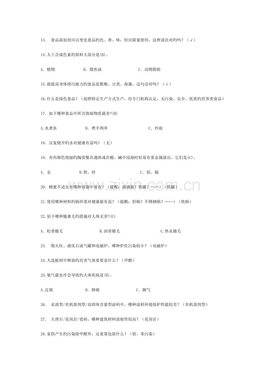 2023年文化艺术节环保知识竞赛题已打印.doc_第2页