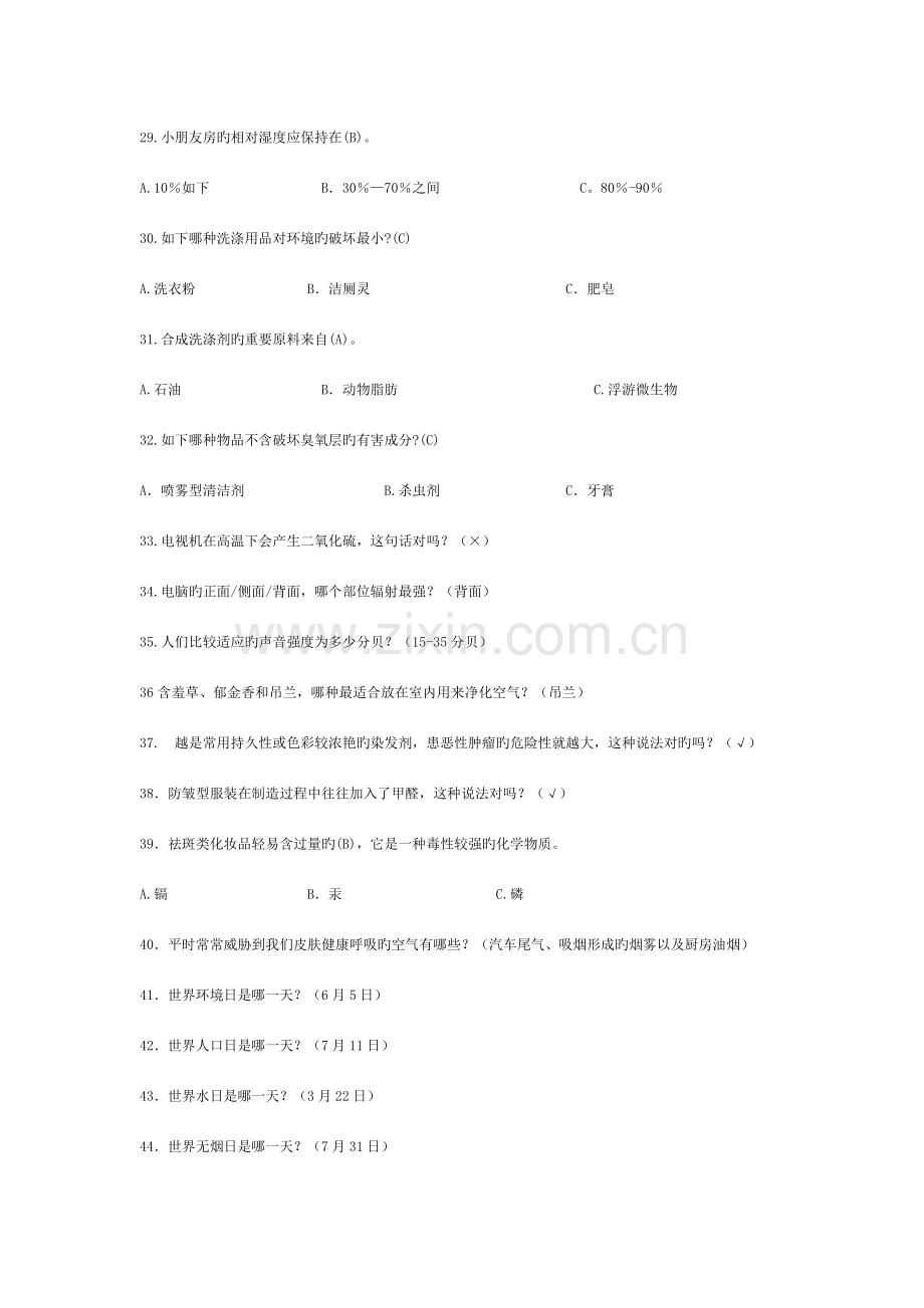 2023年文化艺术节环保知识竞赛题已打印.doc_第3页