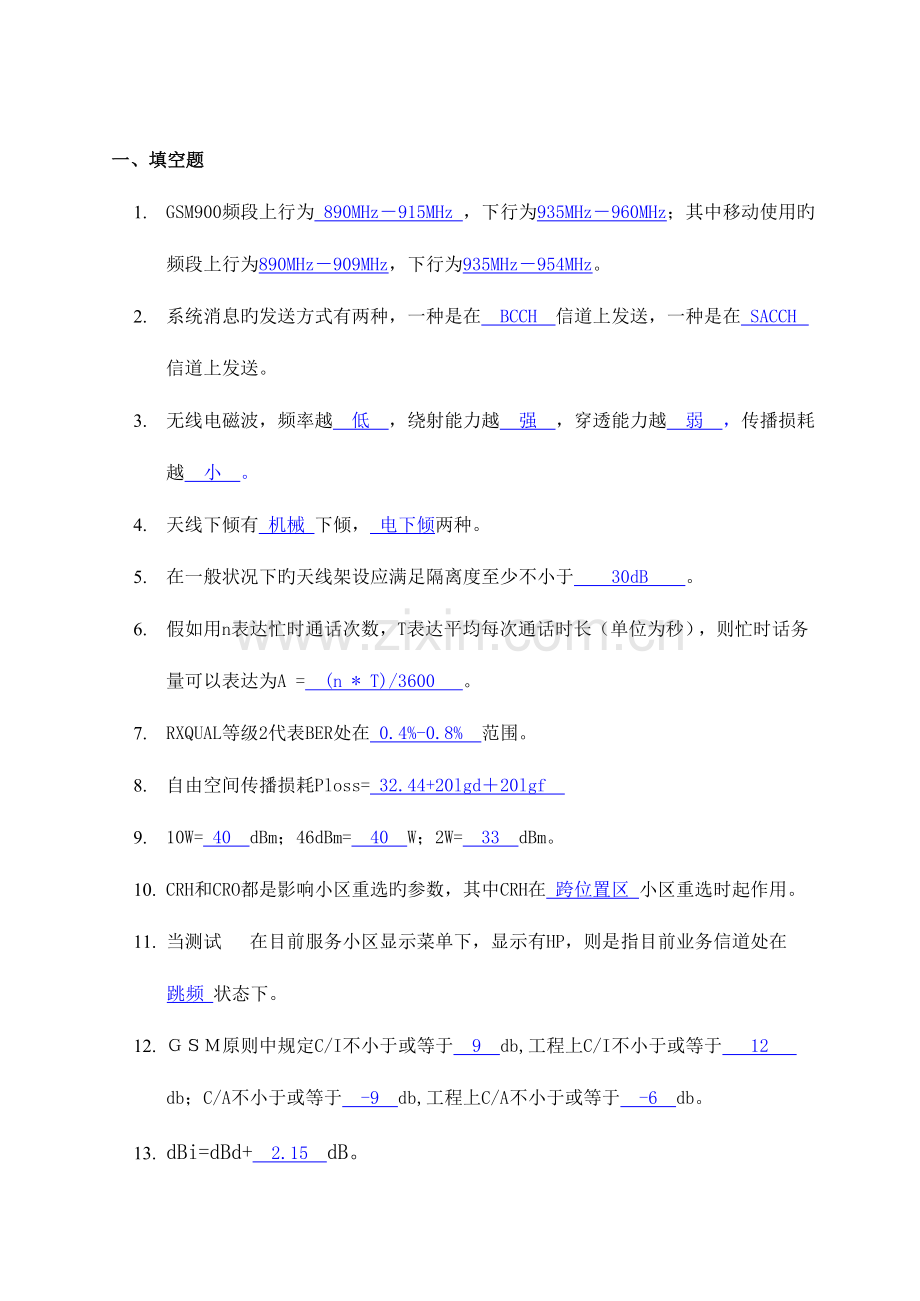 2023年无线网络优化工程师考试试题.doc_第1页