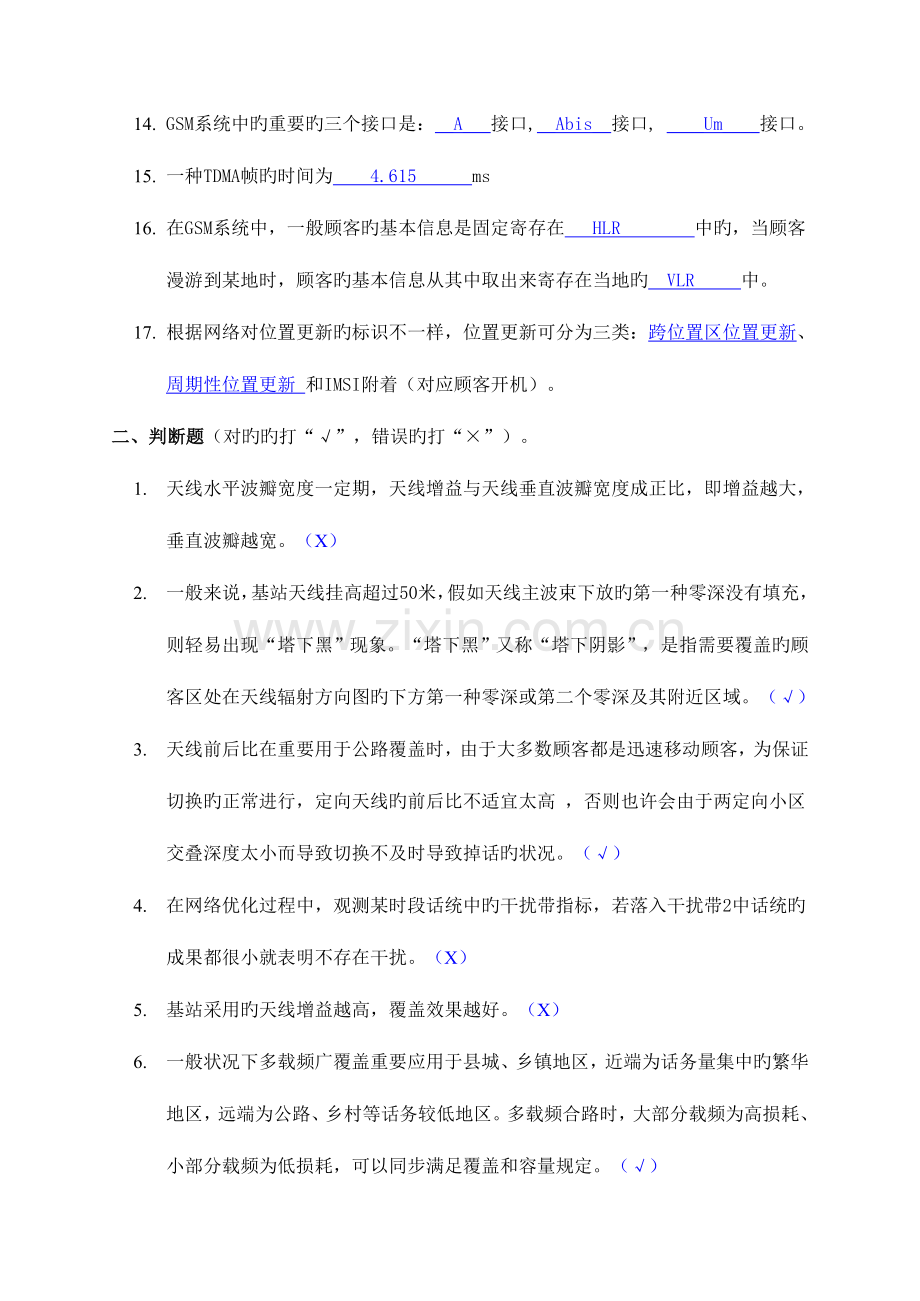 2023年无线网络优化工程师考试试题.doc_第2页