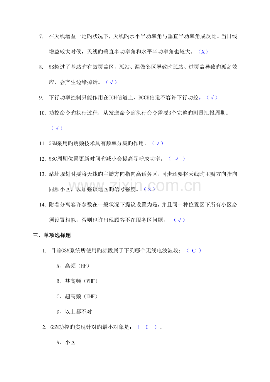 2023年无线网络优化工程师考试试题.doc_第3页