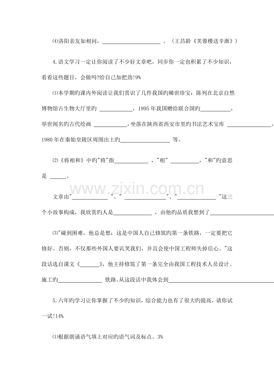 2023年苏教版小升初语文模拟试卷及答案.doc_第2页