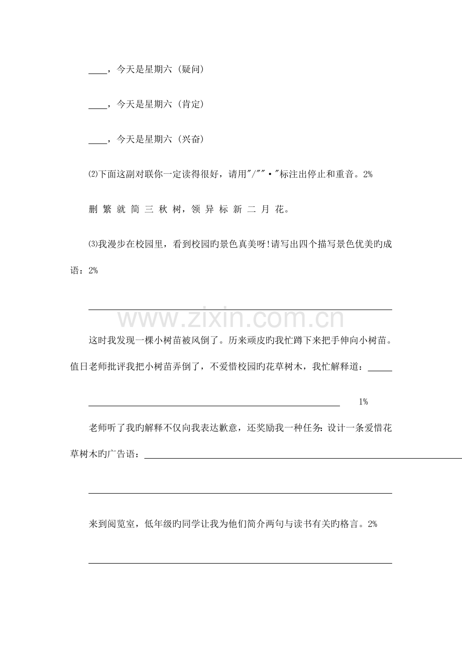 2023年苏教版小升初语文模拟试卷及答案.doc_第3页