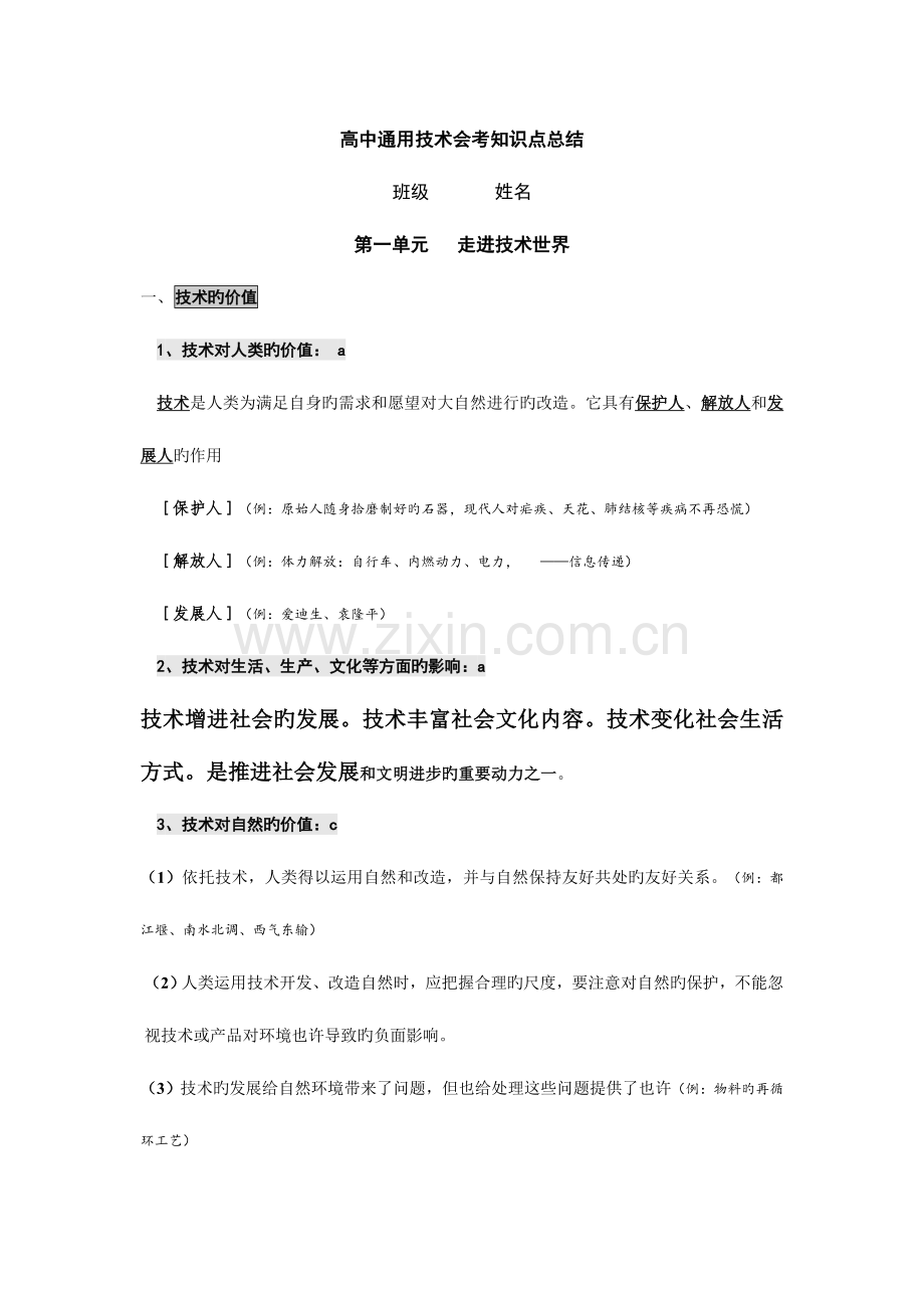 2023年高中通用技术必修一二知识点汇总.doc_第1页