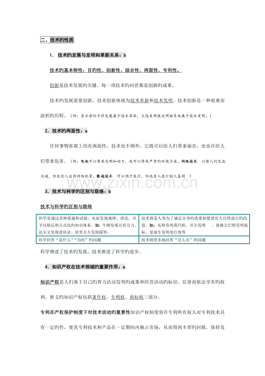 2023年高中通用技术必修一二知识点汇总.doc_第2页