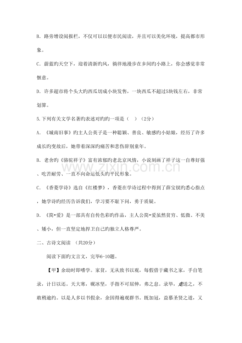 2023年济宁语文中考真题.doc_第2页