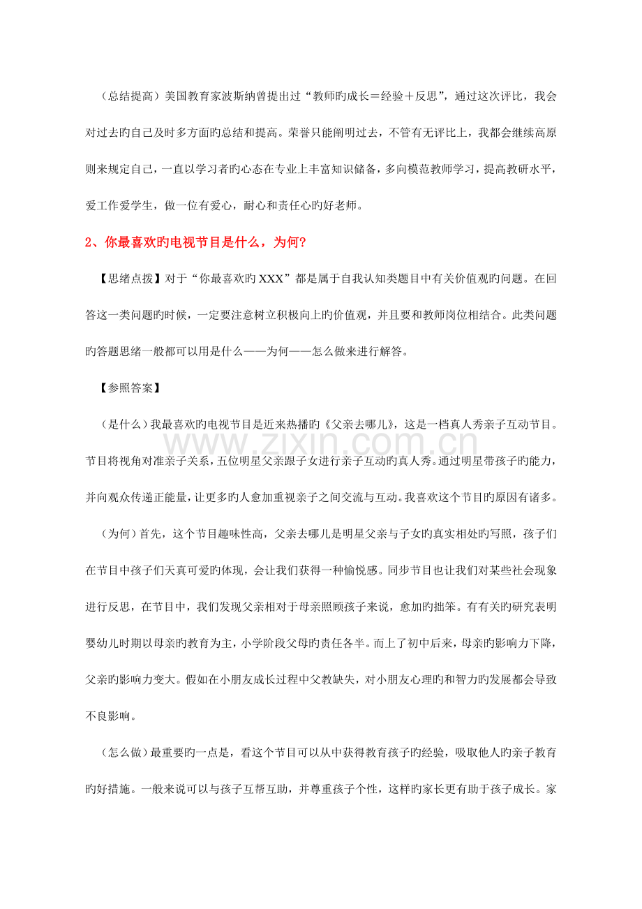 2023年教师结构化面试经典真题非常全.doc_第3页