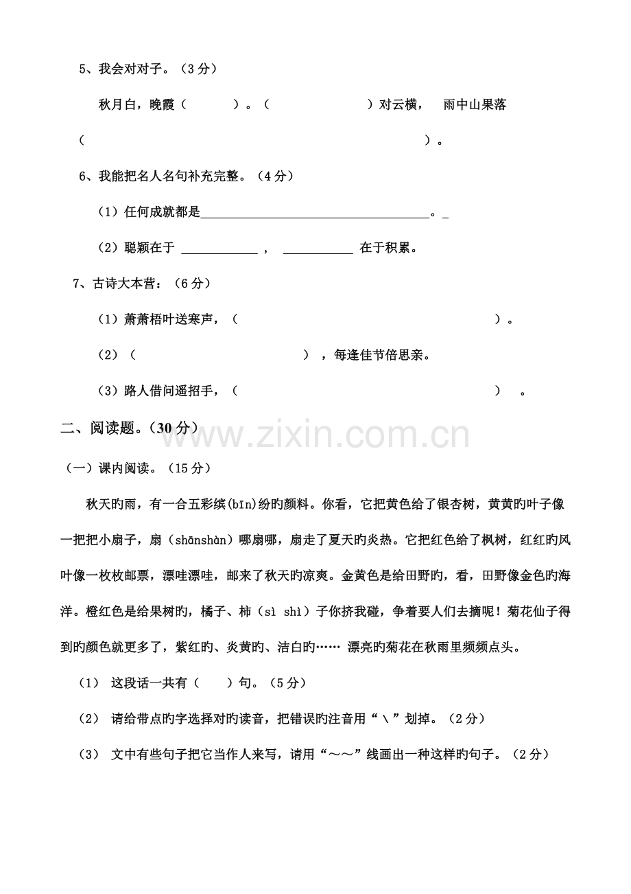 2023年上学期小学三年级期中综合知识竞赛语文.doc_第2页