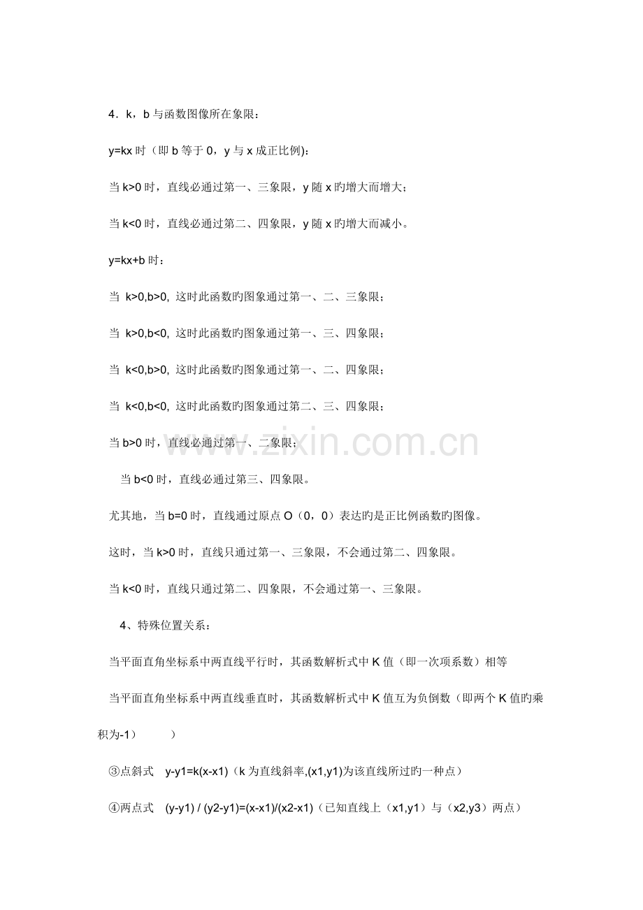 2023年初中数学一次函数知识点总结.doc_第3页